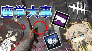 【ボイロ実況】座学の大切さを知った斧当て【DBD/ハントレス】