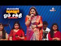 Maruvathoor Om Sakthi Song Live Performance Singer Shyamala Devi Jayamtv