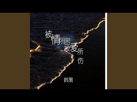 Thể hiện bởi Hàn Sách