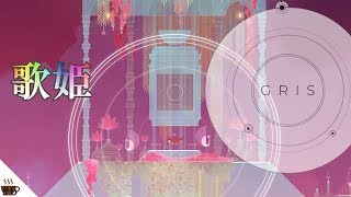 勇気を音に変えて。【GRIS実況】part6