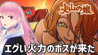 さらに奥地を探索……！火力がエグすぎる！｜火山の娘 #17