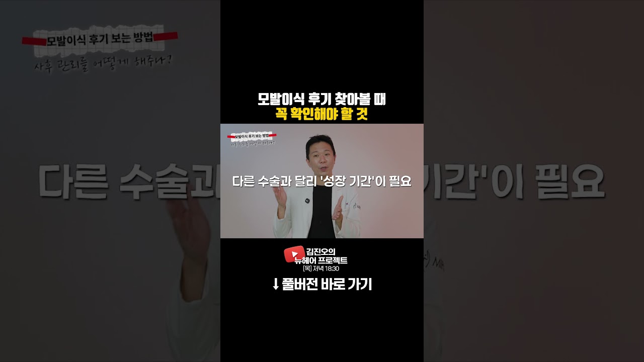  모발이식 후기 찾아볼 때 꼭 확인해야 할 것