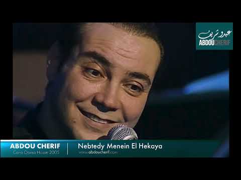 Abdou Cherif -- Nebtedy Menein El Hekaya