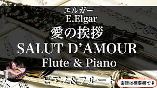 Download lagu エルガー【愛の挨拶】フルート&ピアノ | 楽譜| Salut D'amour | Flute & Piano | sheet music | Elgar | intermadiate mp3 Download lagu エルガー【愛の挨拶】フルート&ピアノ | 楽譜| Salut D'amour | Flute & Piano | sheet music | Elgar | intermadiate mp3