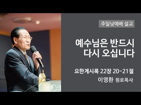 예수님은 반드시 다시 오십니다 사진