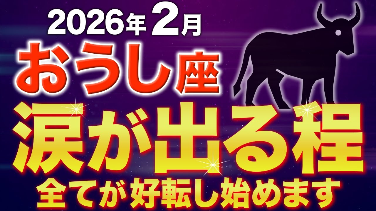【牡牛座♉️金運】19秒以内に確認して✨今まで大変でしたね【12星座】