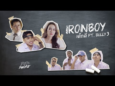 IRONBOY - เด็กดี Ft. BULLY3 (Prod. By NINO) [Official MV]
