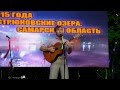 Р.Ланкин - В ритме босса-новы (Грушинский фестиваль 2015) 