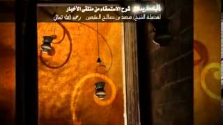 صورة كتاب الاستسقاء من المنتقى للشيخ ابن عثيمين 5