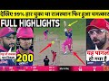 RR Vs RCB IPL 2026 16th FULL Match Highlights RCB VS RR 16th IPL Match HIGHLIGHTS