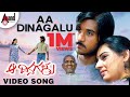 Aa Dinagalu Title Track Chetan Archana Music Mestro Ilayaraja Km Chaitanya Megha Movies