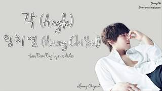 [Han/Rom/Eng]각 (Angle) - 황치열 (Hwang Chi Yeul) Lyrics Video