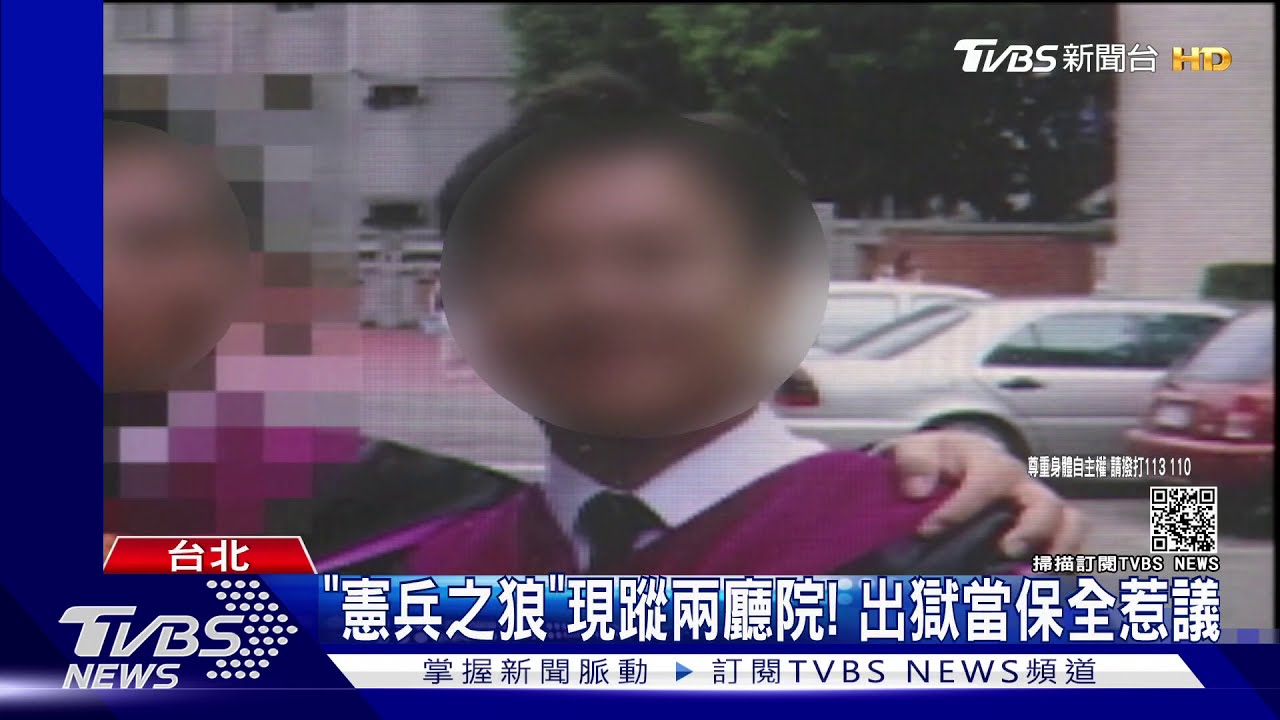 「憲兵之狼」現蹤兩廳院！　出獄當保全惹議