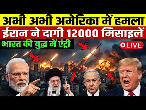 Iran America War LIVE: ईरान ने मार गिराया B-2 Bomber? | Trump | Netanyahu | Middle East Update