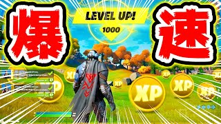 楽しく簡単に750000XP稼げる神モードが来たぞ！【フォートナイト実況】【レベル上げ】【経験値稼ぎ】