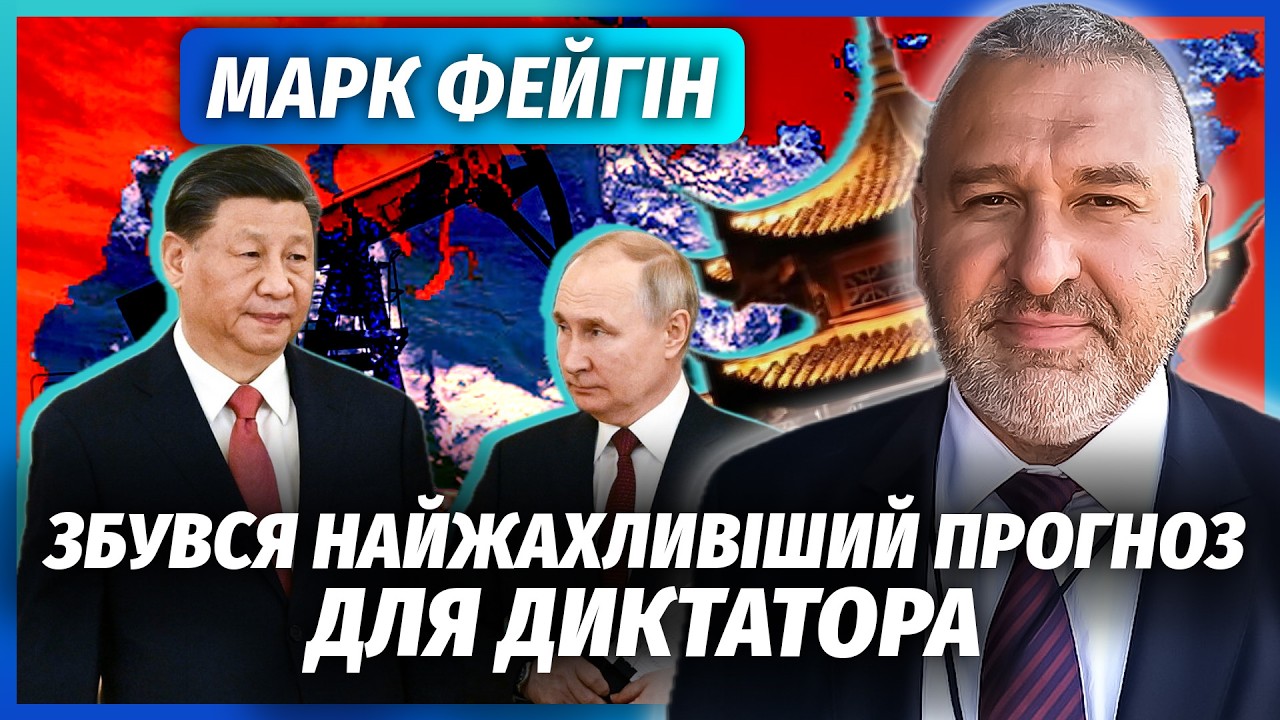 ❗️ФЕЙГІН: ПУТІН СТАВ ДЖЕРЕЛОМ ЧУМИ! Запустили САМОЛІКВІДАЦІЮ РОСІЇ. Китаю в