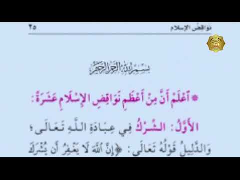 Aqidah – XII – (Matan Nawaqidul Islam 1-3) - Ust.  Mashuri Badran,  Lc. – temu 1