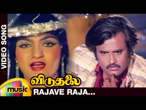 Viduthalai Tamil Movie Songs | Rajave Raja Music Video | Rajinikanth | Madhavi | Chandrabose