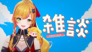 【 雑談 】おはよう✨【にじさんじ | セフィナ】