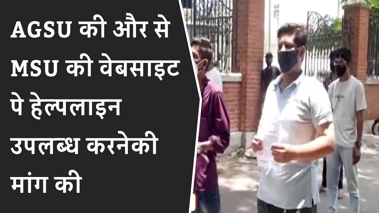 AGSU की और से MSU की वेबसाइट पे हेल्पलाइन उपलब्ध करनेकी मांग की BRG NEWS
