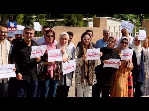 سەیری ڤیدیۆکە بکەن .. بەشێک لە مامۆستایانی سلێمانی و ھەڵەبجە و رانیە و چەمچەماڵ بایکۆتی دەوامیان کرد