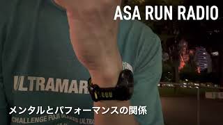 【ラジオ】仕事で自信を失ったときこそ、ランニングをする理由