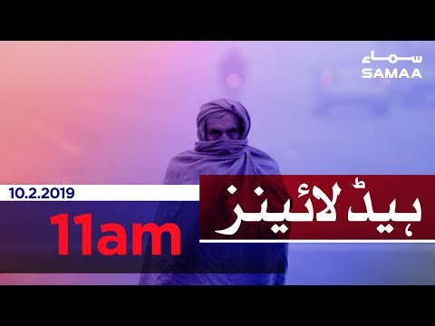 Samaa Headlines - 11AM - 10 February 2019