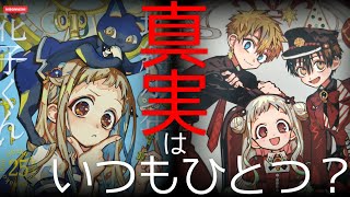 【地縛少年花子くん】最新25巻発売で見えてきた表紙の真実！話題の表紙を考察してみた！
