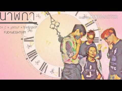 Jack_Jc x Yeesuz x Blackspider - นาฬิกา