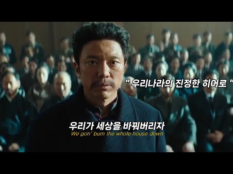 🇰🇷대한민국의 '진정한 영웅' : 𝐀𝐉𝐑 - 𝐁𝐮𝐫𝐧 𝐓𝐡𝐞 𝐇𝐨𝐮𝐬𝐞 𝐃𝐨𝐰𝐧 [가사/번역/해석/Lyrics]