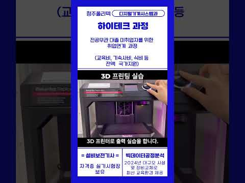 하이테크과정 홍보영상