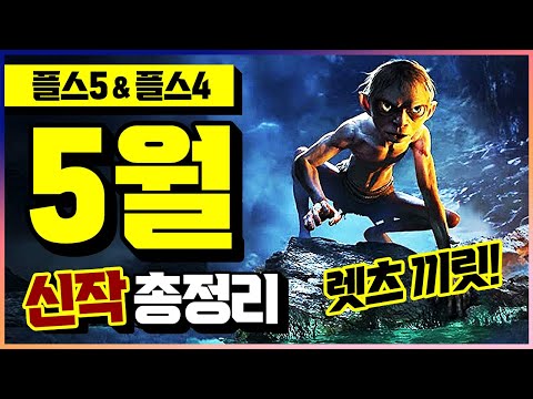 플스 5월신작 플스 5월신작