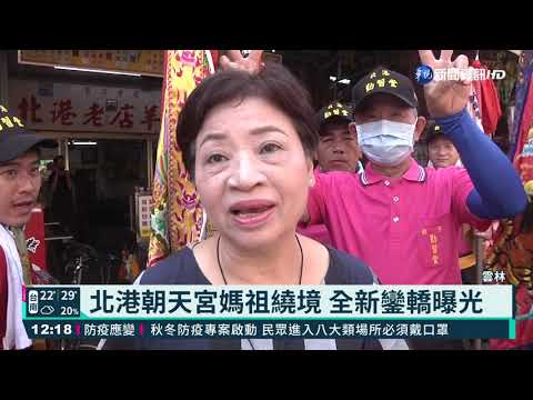 斥資千萬! 朝天宮媽祖木鑾轎超吸睛