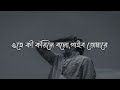 Ohe Ki Korile Bolo Paibo Tomare - Bangla Lyrics - Lofi Remix | Mashuq  Haque X No-Man | Dark Life