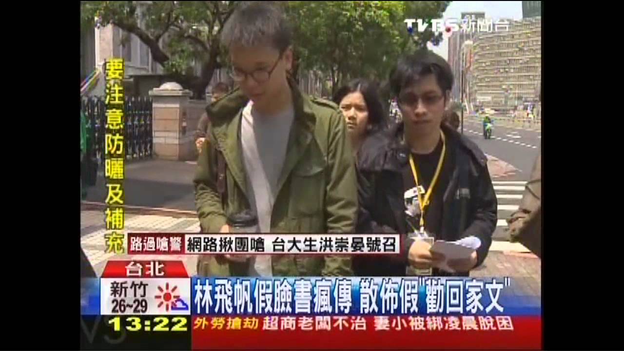 陳、林力挺圍警！　太陽花熟面孔現身衝撞