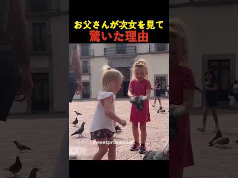 お父さんが次女を見て驚いた理由
