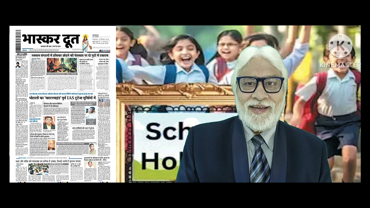 भास्करदूत न्यूज हेडलाइन 23-09-2025