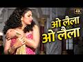 ओ लैला ओ लैला Sapna Mukherjee Ila Arun Shabbir Kumar 90s Ka Bold Dance Song Duet