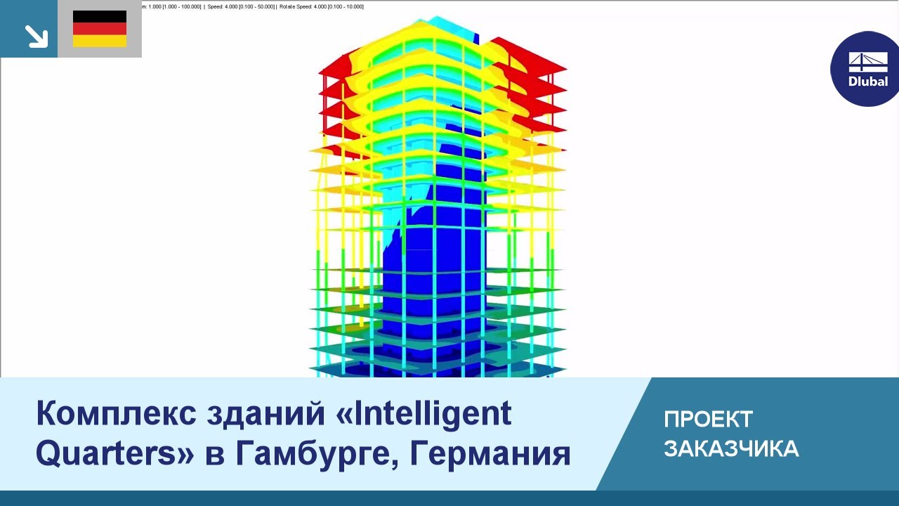 CP 001172 | Комплекс зданий «Intelligent Quarters» в Гамбурге, Германия