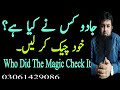 Jadu Kis Ne Kiya He Khud Daikh Lain Who Did Black Magic Check Yourself Toheedirukiyacentre