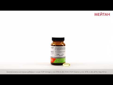 Биологически активная добавка к пище TOP Omega-3 700 EPA & 280 DHA (ТОП Омега-3 700 ЭПК и 280 ДГК) NutriTOP MeiTan