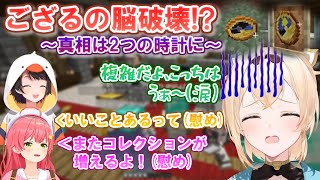 2つの時計がござるさんの脳を破壊したようです【風真いろは/星街すいせい/AZKi/音乃瀬奏/ホロライブ切り抜き/holoX】
