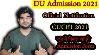DU Admssion 2021 | #CUCET2021 | Common entrance Test | Delhi University | #Reopendu