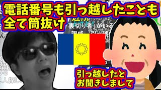 全ての情報を創価学会に把握されていた件について【2023/11/08】
