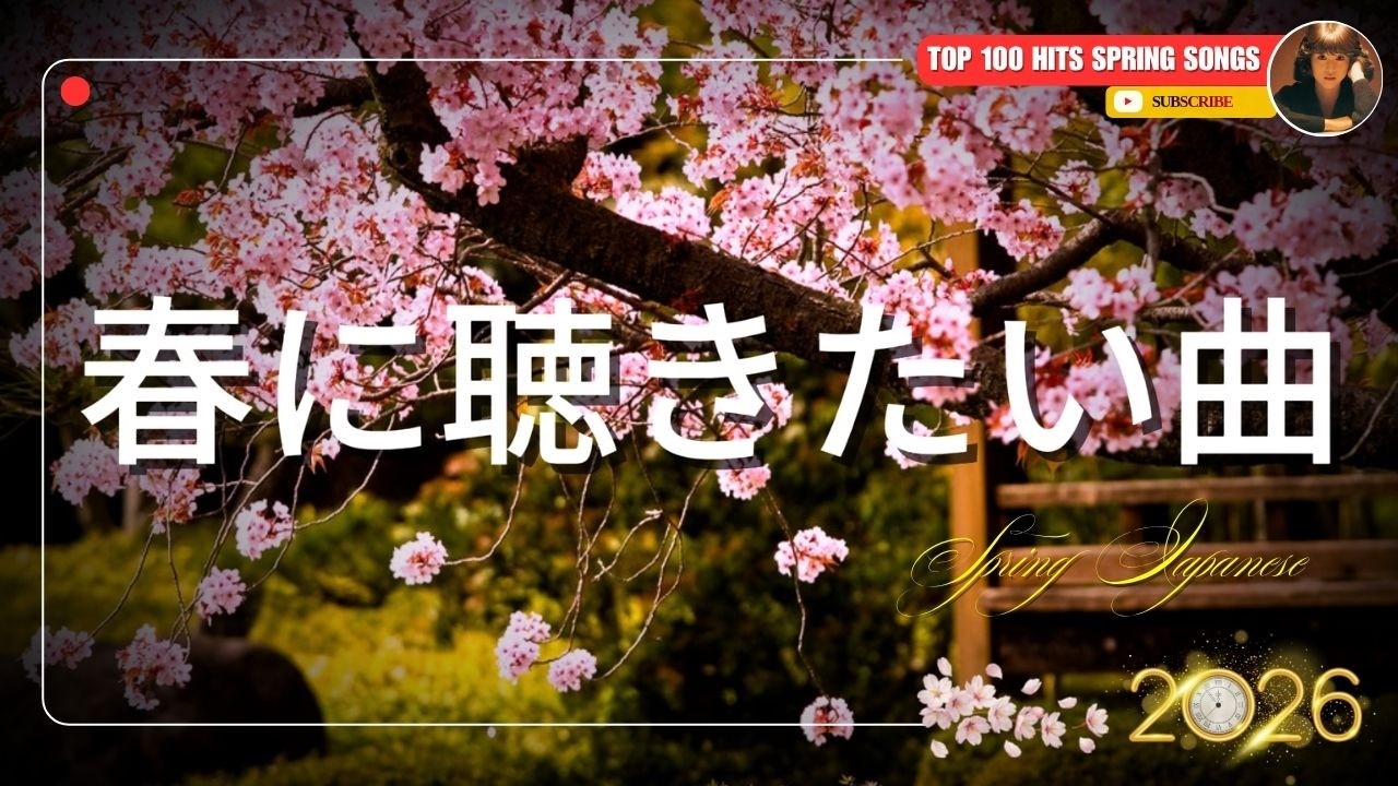【広告なし】2026 春にぴったりのJ-POP 🌸🎶 心がふわっと軽くなる春ソング集 🌼🎻 SMAP, 松任谷由実, back number, Mr.Children, 小田和正, MISIA