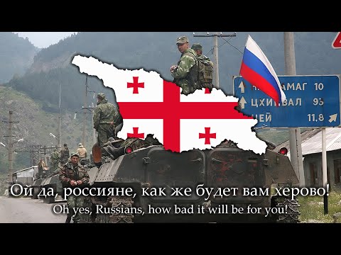 "Россия 2008" (Russia 2008) - Georgian war song