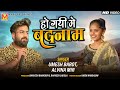 Ho Gayi Me Badnam | Umesh Barot | Alvira Mir | Hindi Songs Mashup