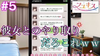 【体験版】変態むっつんのフユキス実況#5　彼女とのやり取りだろこれはよぉう!!!