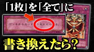 【遊戯王】テキストの「1枚」を「全て」に書き換えてデュエルしてみたｗｗ【対戦動画/テキスト改竄】