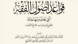 صورة شرح مجمع الأصول -المجلس الخامس-